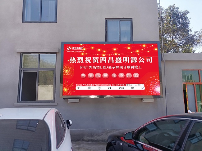 華邦瀛戶(hù)外P4LED顯示屏：引領(lǐng)戶(hù)外廣告色彩新高度